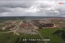 苏里南——一个隐藏在南美洲的“中国”视频封面
