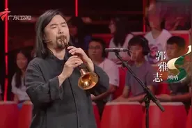 中国唢呐第一人郭雅志老师，现场演绎用唢呐演奏的爵士乐！视频封面