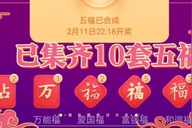 这样就能得到敬业福？黑龙江妹子教你几招，瞬间集齐五福视频封面