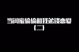 原本以为无话不说的闺蜜，竟然瞒着我…视频封面