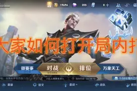 新手快来，你不知道的王者局内打字聊天！