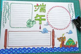 端午节到啦，手抄报作业完成了吗？手把手教你画一张！视频封面