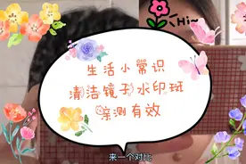 【26#】轻松赶走恼人水渍！一步到位简单易操作，水渍拜拜喽～视频封面
