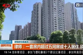 群租群住隐患大！律师提示，房屋出租这些情况要报备视频封面