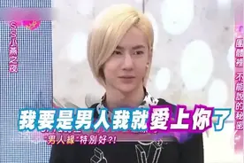 王一博早期上综艺被主持人猛夸：你好漂亮，我要是男人就爱上你了视频封面