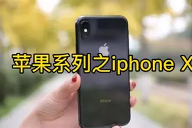 苹果第一代全面屏手机视频封面