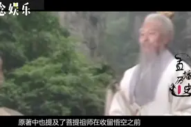 菩提祖师最强的三个徒弟，老三大闹天宫，老二创世界，老大当坐骑视频封面