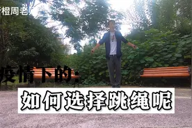 南京中考跳绳成绩是420个满分（三分钟），绳子的选择尤为重要视频封面
