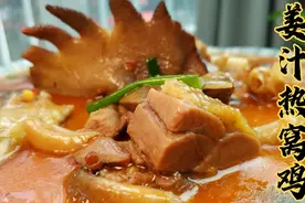 姜汁热窝鸡，成都地方特色家常菜，年夜饭必备硬菜＃咱家年夜饭＃视频封面