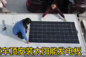95后夫妻货车改房车自驾游，在车顶安装太阳能发电板，改善用电视频封面