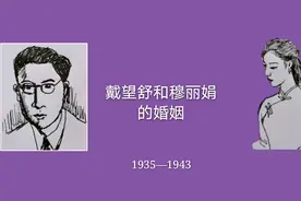 戴望舒和穆丽娟的婚姻为何走向了末路？