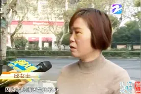 杭州格莱美医疗美容：做了眼部手术 术后客户觉得“大小眼”视频封面