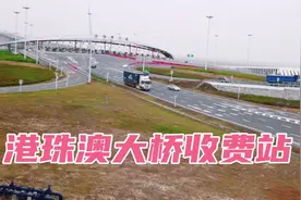 港珠澳大桥珠澳口岸人工岛开放旅游了，岛上还可以免费停车视频封面