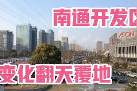 南通开发区建设翻天覆地，走进传说中最大的超市，没想到生意火爆视频封面
