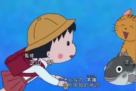 童年回忆杀 樱桃小丸子20周年主题曲