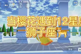 当樱花遇见12星座狮子座，最后一个星座了，霸气的狮子视频封面