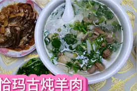 新疆恰玛古炖的羊肉汤，不仅味美，还具有药膳滋补之功效👆视频封面