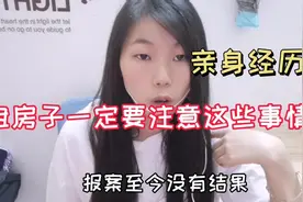 连续三天夜里床头和枕头下的东西不翼而飞，吓得直接退房！视频封面