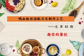 鸭血粉丝汤制作视频来了，吊汤、鸭杂的处理、上菜流程应有尽有视频封面