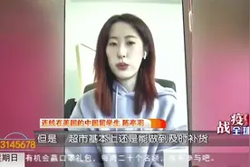 连线在美国的中国留学生：学校华人学生会，提供健康包|都市快报视频封面