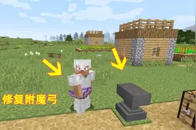 我的世界第30期！我用铁砧修复了附魔弓，威力真大一箭射死一头牛视频封面