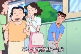 蜡笔小新，爸爸竟然尿裤子啦视频封面