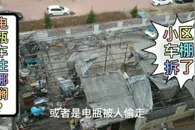 物业让把车棚拆了，老百姓的电瓶车搁哪，到哪充电，丢了给赔吗？视频封面