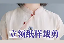 旗袍唐装等中式服装常用的立领纸样裁剪，简单易学哦视频封面