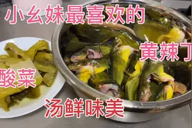小孩超爱的酸菜黄辣丁做法简单，汤鲜味美，用鱼汤泡饭都能吃两碗视频封面