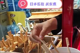 日本名吃关东煮视频封面