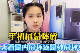 手机屏幕不小心摔碎，怎么去区分是内屏还是外屏坏？老师傅教经验