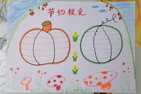 节约粮食手抄报儿童画视频封面