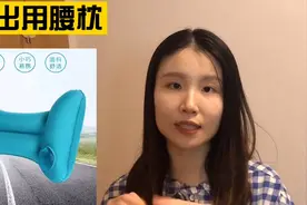 腰间盘突出康复，腰椎日常保养-腰枕怎么选？（2）视频封面