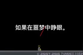 粉末游戏:如果在噩梦中睁眼。视频封面