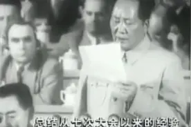 毛主席在中共八大会议上致开幕词，博得代表热烈掌声和阵阵喝彩视频封面