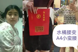 靠这个方法 180斤胖妹的水桶腰瘦成1尺8的小蛮腰 真心推荐超管用视频封面