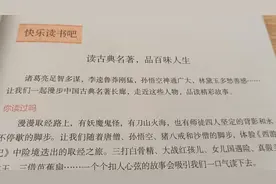 五年级语文下册快乐读书吧读古典名著品百味人生视频封面