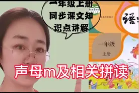 你的读音准确吗？快来跟老师一起学习m的发音及相关拼读
