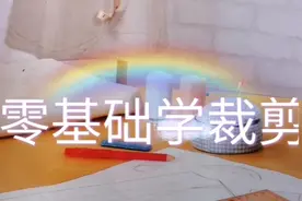 人体裁剪衣服，各个部位尺寸测量方法视频封面