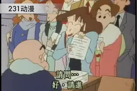 蜡笔小新 ：美牙画浓妆混入20岁少女的成人礼，占便宜后被人发现视频封面