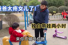 这爸爸太疼爱女儿了！独自带娃两小时丝毫不喊累，脸上还满是笑容视频封面