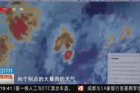 四川省气象台：未来24小时，盆地大部阴天间多云有阵雨或雷雨视频封面