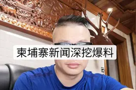 柬埔寨新闻#柬埔寨波贝#柬埔寨赌场视频封面