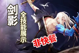 DNF：非快餐职业！鬼剑士第五转职剑影全技能展示分析视频封面