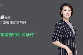 离婚需要带什么证件视频封面