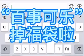 微信过年新玩法，百事可乐掉福袋视频封面