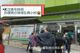 武汉携号转网真速度，秩序井然不磨叽，两分钟搞定但排队两小时视频封面