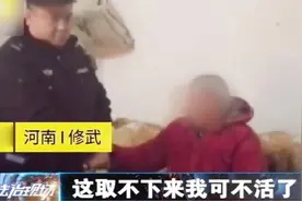 73岁老太捡个手铐当手镯，取不下来直哭喊：哎呦我可不活了！视频封面