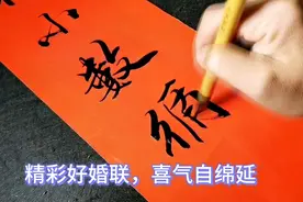 一对数学老师结婚，高才校长送的这对联，太有意思了视频封面