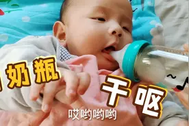 四个月宝宝用奶瓶喝奶直接干呕，本想锻炼用奶瓶，这可愁怀宝妈视频封面